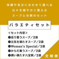 【定期便】バラエティセット（5種／10袋）