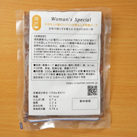 Woman's Special（手羽先と4種のスパイス）