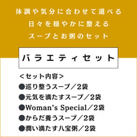 バラエティセット（5種／10袋）