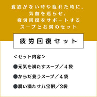 疲労回復セット（3種／10袋）