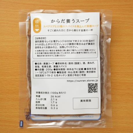 【1週間セット】からだ養うスープ（スペアリブと10種のスパイス）