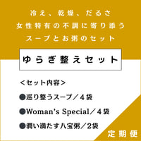 【定期便】ゆらぎ整えセット（3種／10袋）