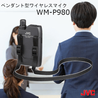 ワイヤレスマイク 800mhz WM-P980 ペンダント型 ワイヤレス マイクロホン JVCケンウッド ビクター Victor KENWOOD インボイス対応