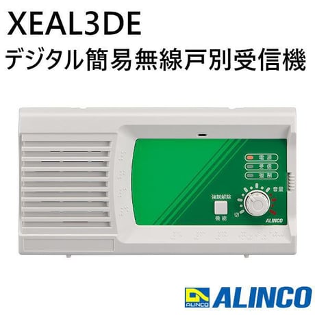 アルインコ XEAL3DE 新波対応 デジタル簡易無線戸別受信機(登録局専用) ALINCO AMラジオ放送、FMラジオ放送の受信 / アマチュア無線438MHz帯の受信