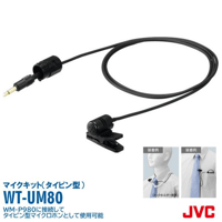 ワイヤレスマイク スピーカー ピンマイク WT-UM80 WM-P980対応 タイピンマイクユニット JVCケンウッド ビクター Victor インボイス対応
