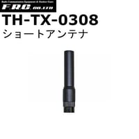 F.R.C.　エフアールシー　TH-TX-0308　FC-D301PLUS(W)用 ショートアンテナ（標準付属品）