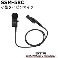 八重洲無線　SSM-58C(SSM58C) 小型タイピンマイク 2.5φイヤホンジャック 八重洲無線の業務用無線機に使用できるタイピンマイク トランシーバー　無線機