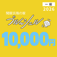 ◾️【前売りチケット】10,000円分