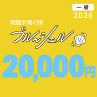◾️【前売りチケット】20,000円分