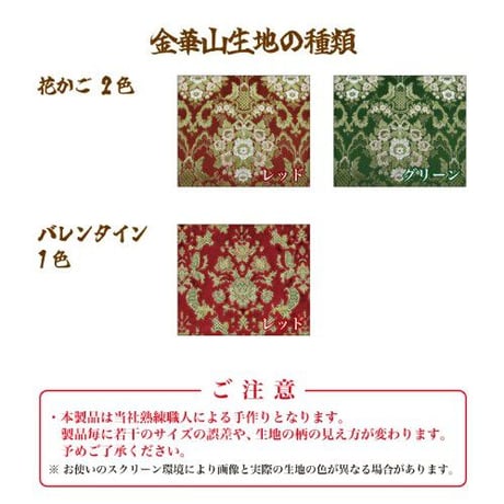 【受注制作】 ビニールなし 金華山 金華山織 日本製 A0109-27882873