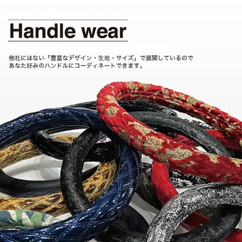 受注制作】金華山ハンドルカバー 小雪 ビニール巻き ブラック日本製