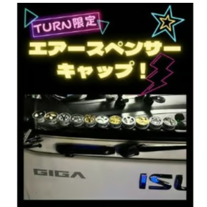 TURN限定 エアースペンサ―キャップ T00009-319- Y06820000 | 姫
