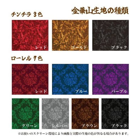 【受注制作】 ビニールなし 金華山 金華山織 日本製 A0109-27882873