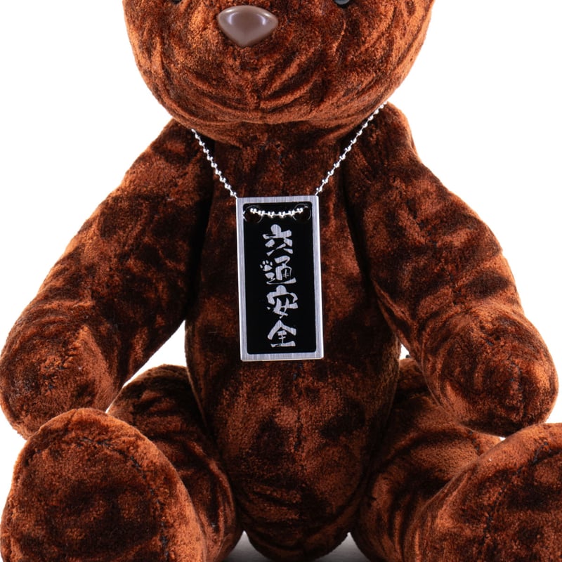 受注製作】 【予約】金華山ぬいぐるみ マドンナ クマ m0001-6928-mo | 姫