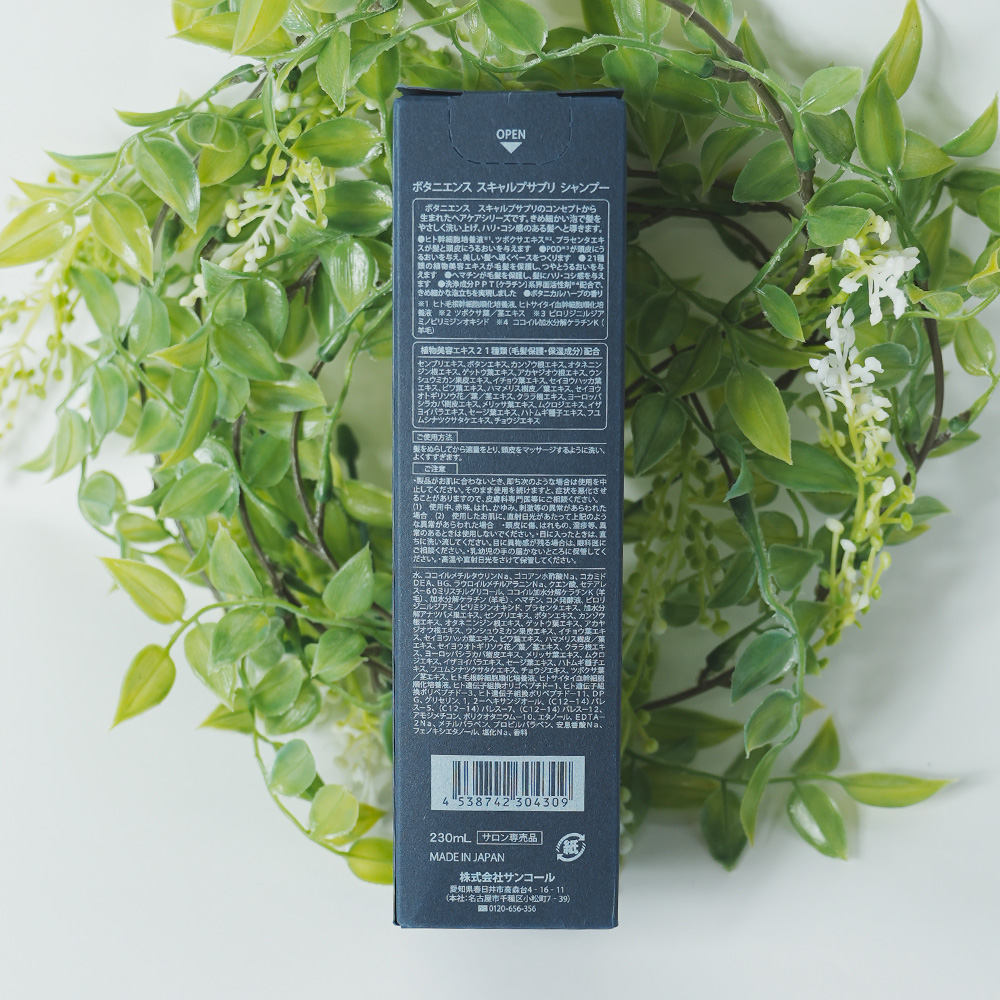 ボタニエンス スキャルプサプリ シャンプー | KANAU beauty hair salon