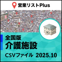 介護施設 営業リスト 全国CSVデータ（最新2025年10月/237,024件）