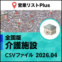 介護施設 営業リスト 全国CSVデータ（最新2026年4月/224,747件）