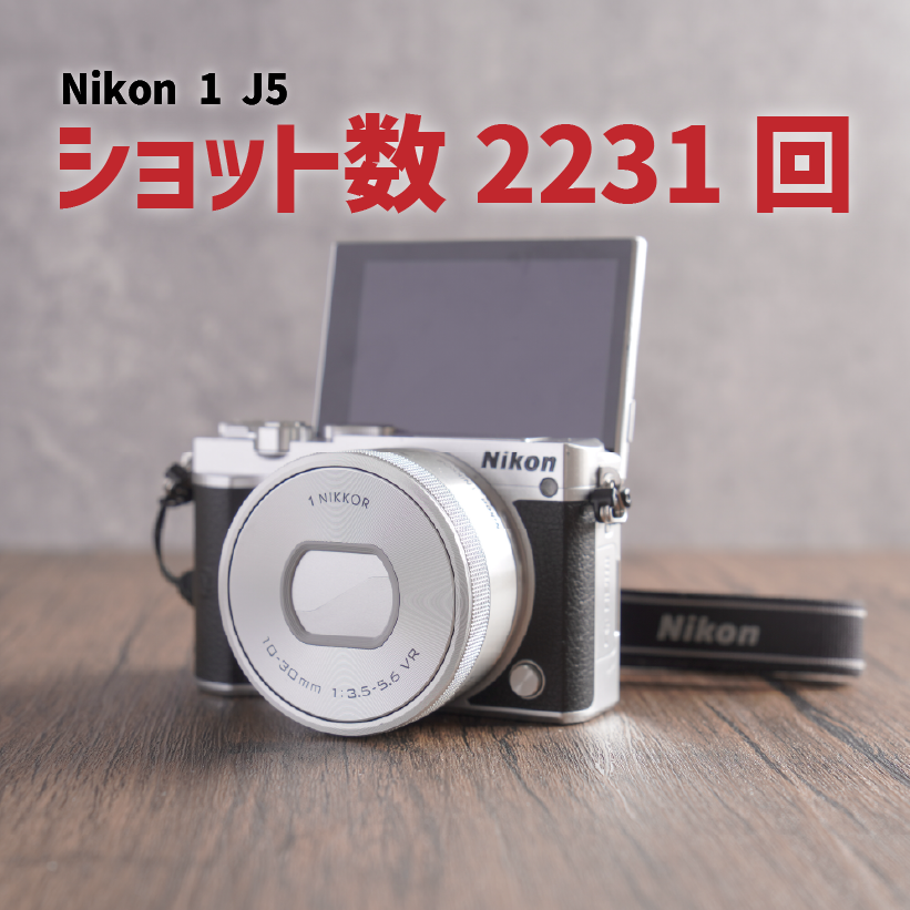 Nikon - Wi-Fi❤自分撮り❤Nikon1 J5 Nikon 1 J5のWi-Fi接続機能を試してみる – 酔人日月抄