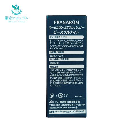 ピースフルナイト
