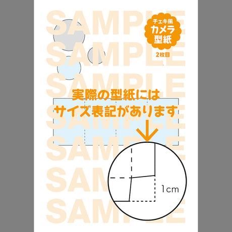 カメラ型紙（zip／JPG）
