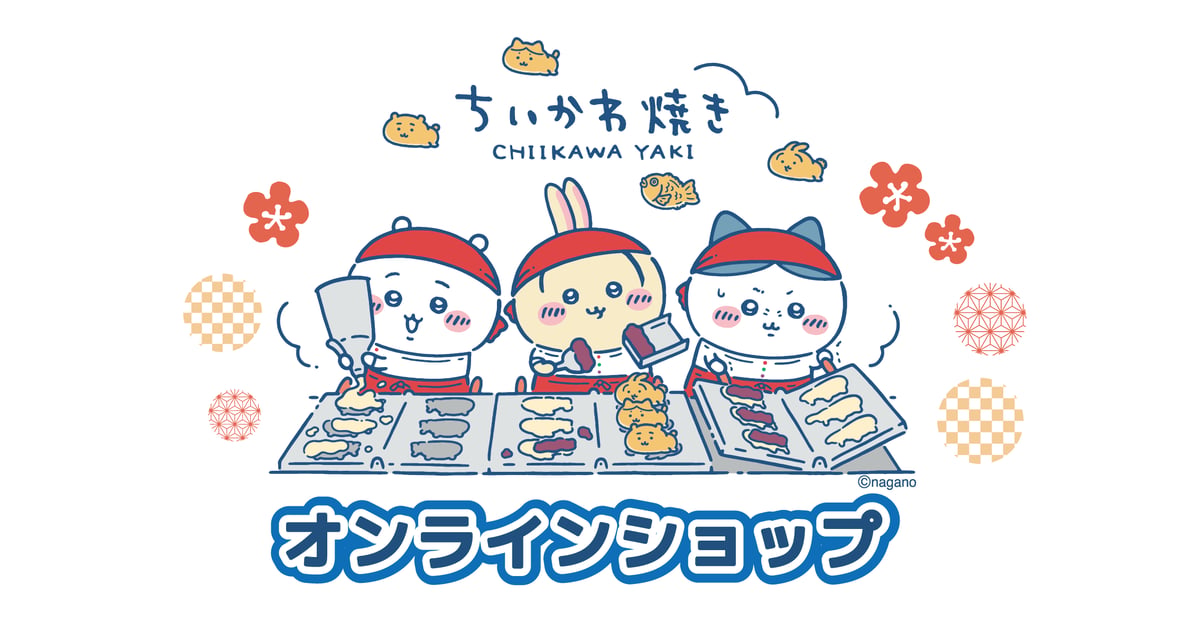 ちいかわ焼きネットショップ