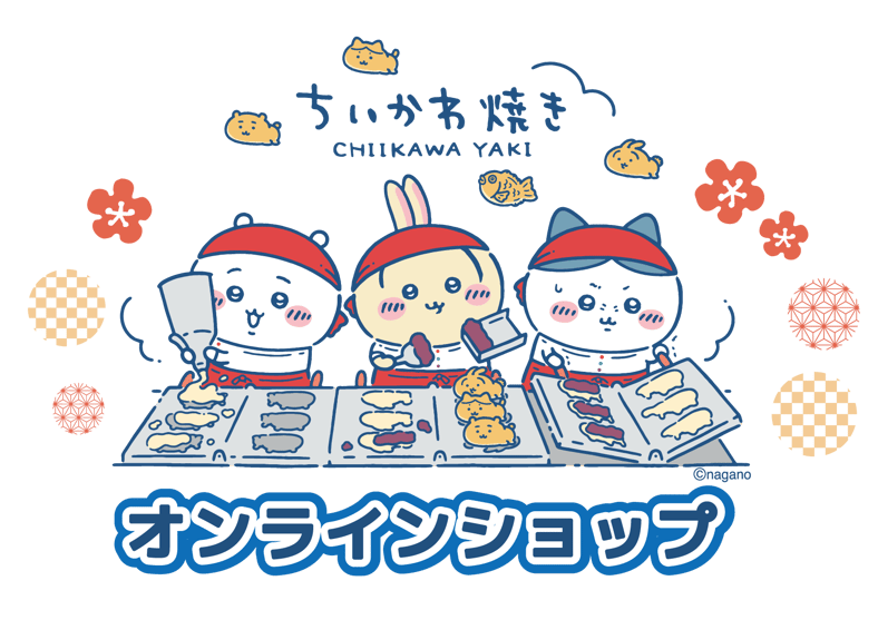 ちいかわ焼きネットショップ