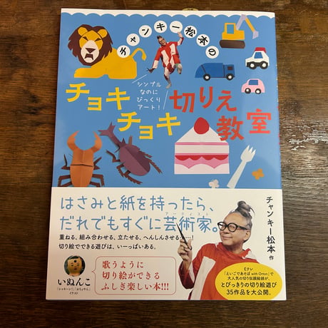チャンキー松本 | STORES