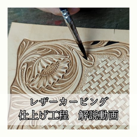 レザーカービング | STORES