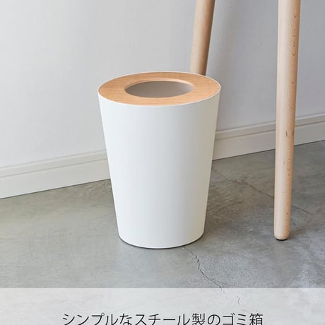 山崎実業(Yamazaki) トラッシュカン リン 丸型 ナチュラル