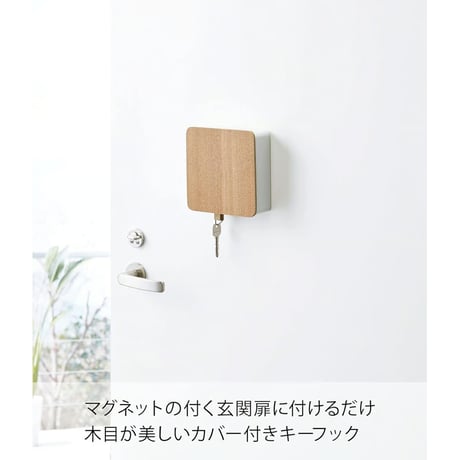 山崎実業(Yamazaki) マグネット キーフック 2段 ナチュラル