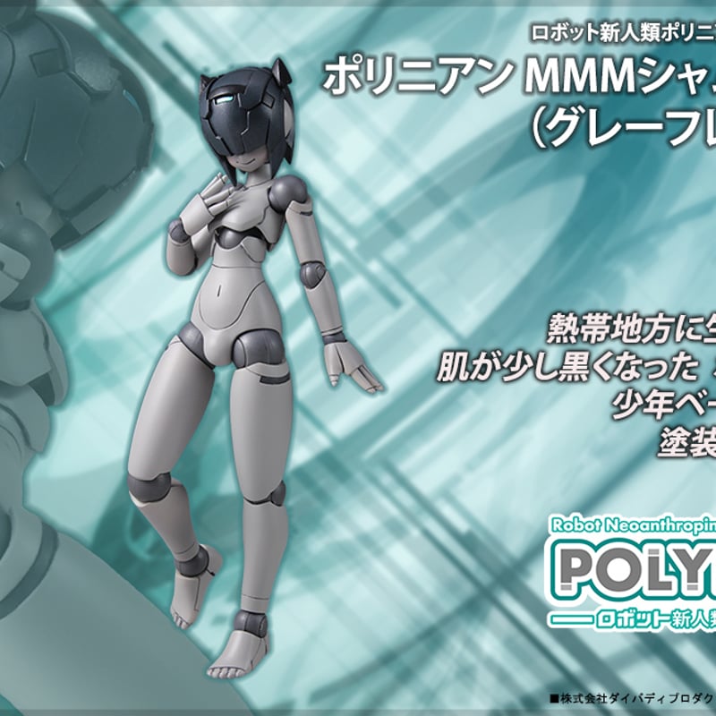 ポリニアン シャムロック マカオン 未開封3体セット ポリニアン MMMシャムロック(グレーフレッシュ) | ダイバディ