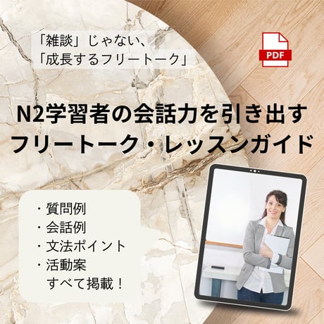 日本語教師 | STORES