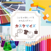 こんなのできる?の相談先