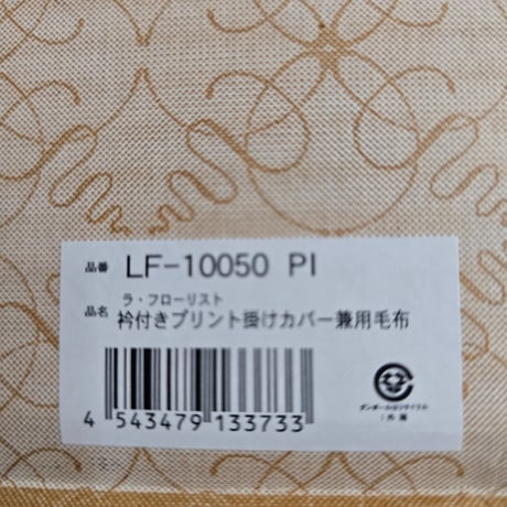 ラ·フローリスト/プリント毛布
