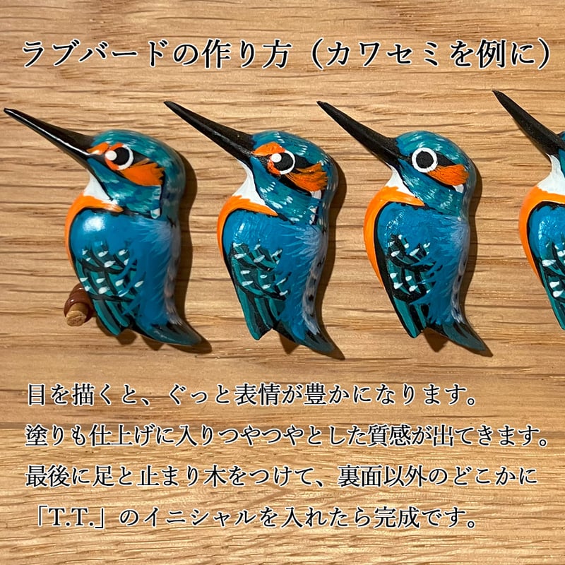 木彫りブローチ｜アフリカオオコノハズク《ラブバード》手彩色｜つぼみ