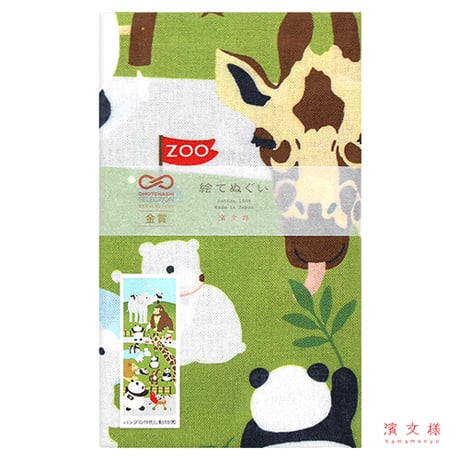 絵てぬぐい｜パンダの仲良し動物園