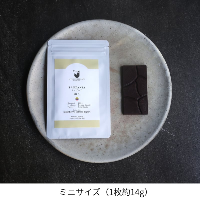 Bean to Barチョコレート タンザニア70% | LIVES CHOCOLATE
