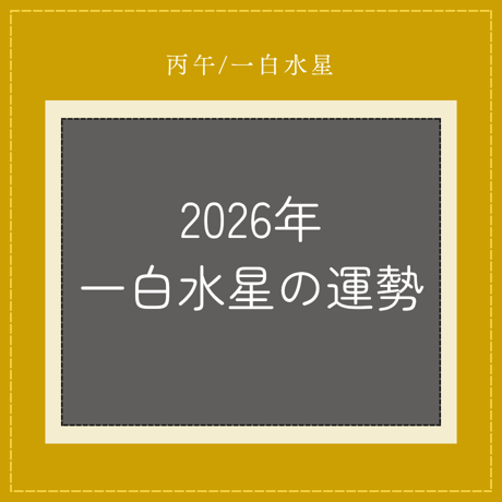 九星気学 | STORES