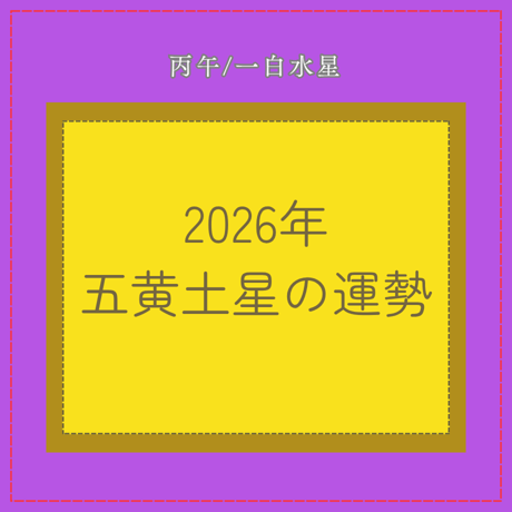 九星気学 | STORES