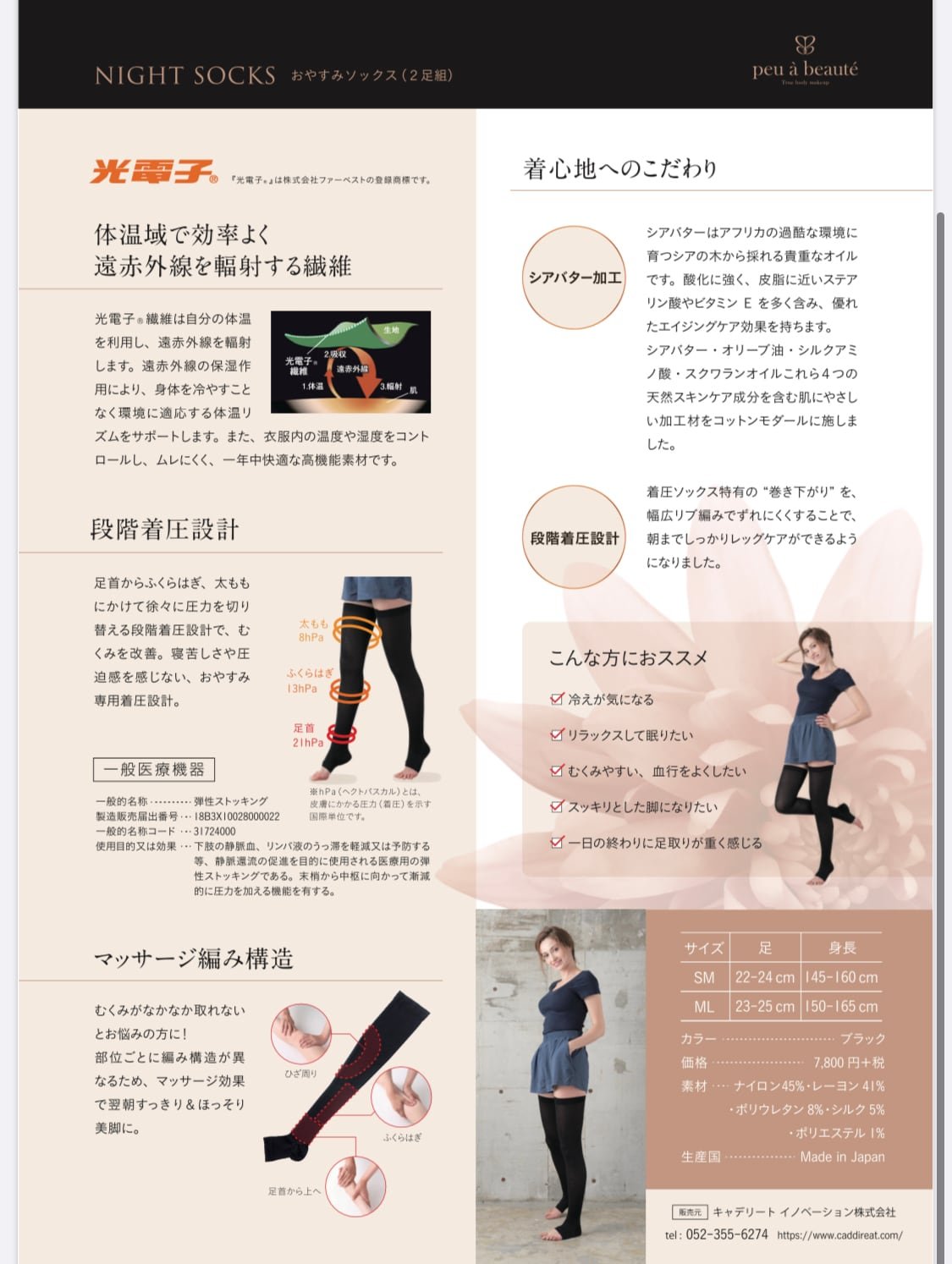 peu à beauté おやすみソックス MLサイズ　２足組 ECLI room
