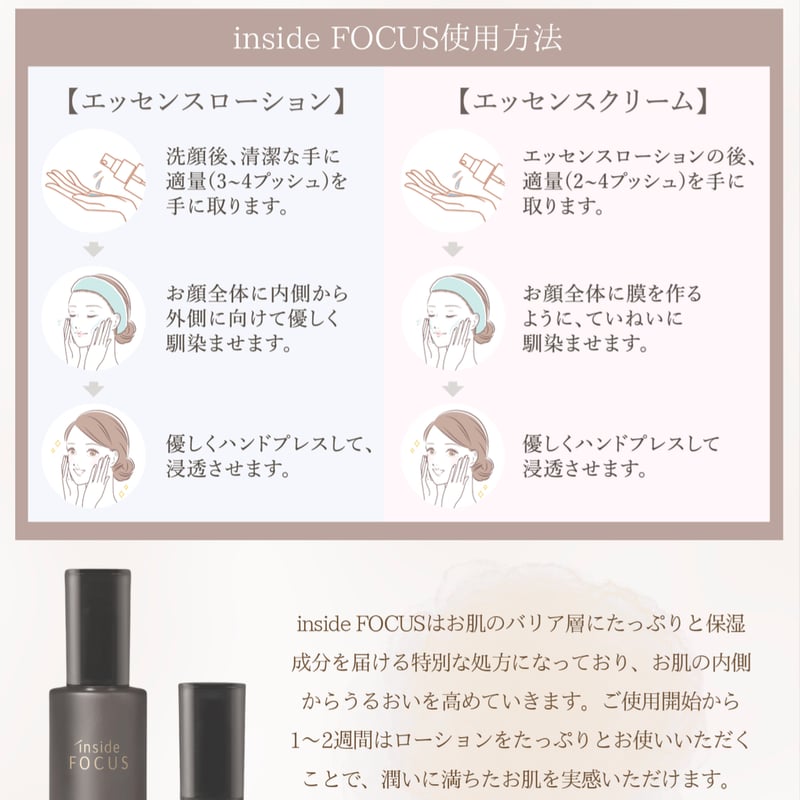 inside FOCUS】エッセンスクリーム50ml | Bonita