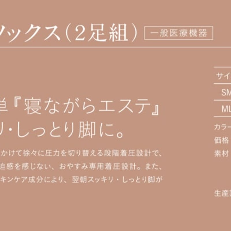 peu a beaute】光電子繊維おやすみソックス2足組 | Bonita