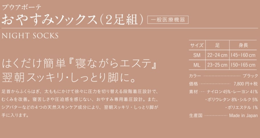 peu a beaute】光電子繊維おやすみソックス2足組 | Bonita
