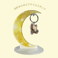 月形ゆらゆらアクリルスタンド(S)