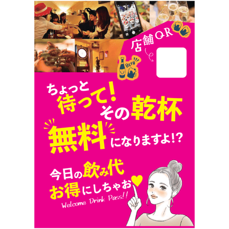 バズパス加盟店様用 POP追加発注