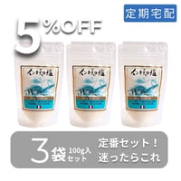 5%OFF_インカ天日塩　100gx3個　割安定期便