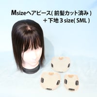 試着セット【 ヘアピースMサイズ　下地12×14ｃｍ ＋ サイズ比較用下地Ｓ,Ｍ,Ｌ 】