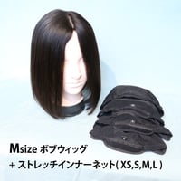 試着セット【 フルウィッグ ボブMサイズ ＋ ストレッチネット XS.S.M.Lサイズ 】