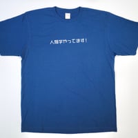 【メッシュワーク オリジナル】Tシャツ（人類学やってます！）