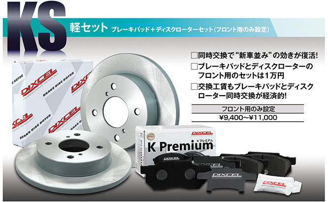 DA64W/V エブリィワゴン/バン ブレーキパッド＆ローターお買い得セット
